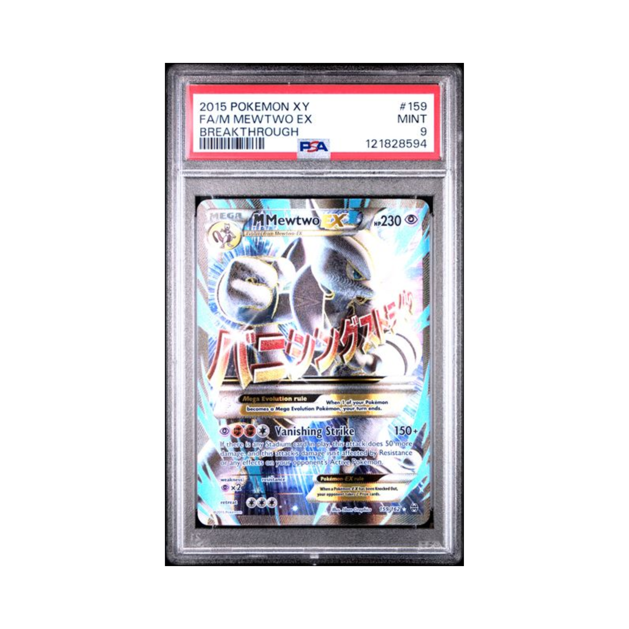 2015 POKEMON XY BREAKTHROUGH #159 FA/M MEWTWO EX BREAKTHROUGH PSA MINT 9