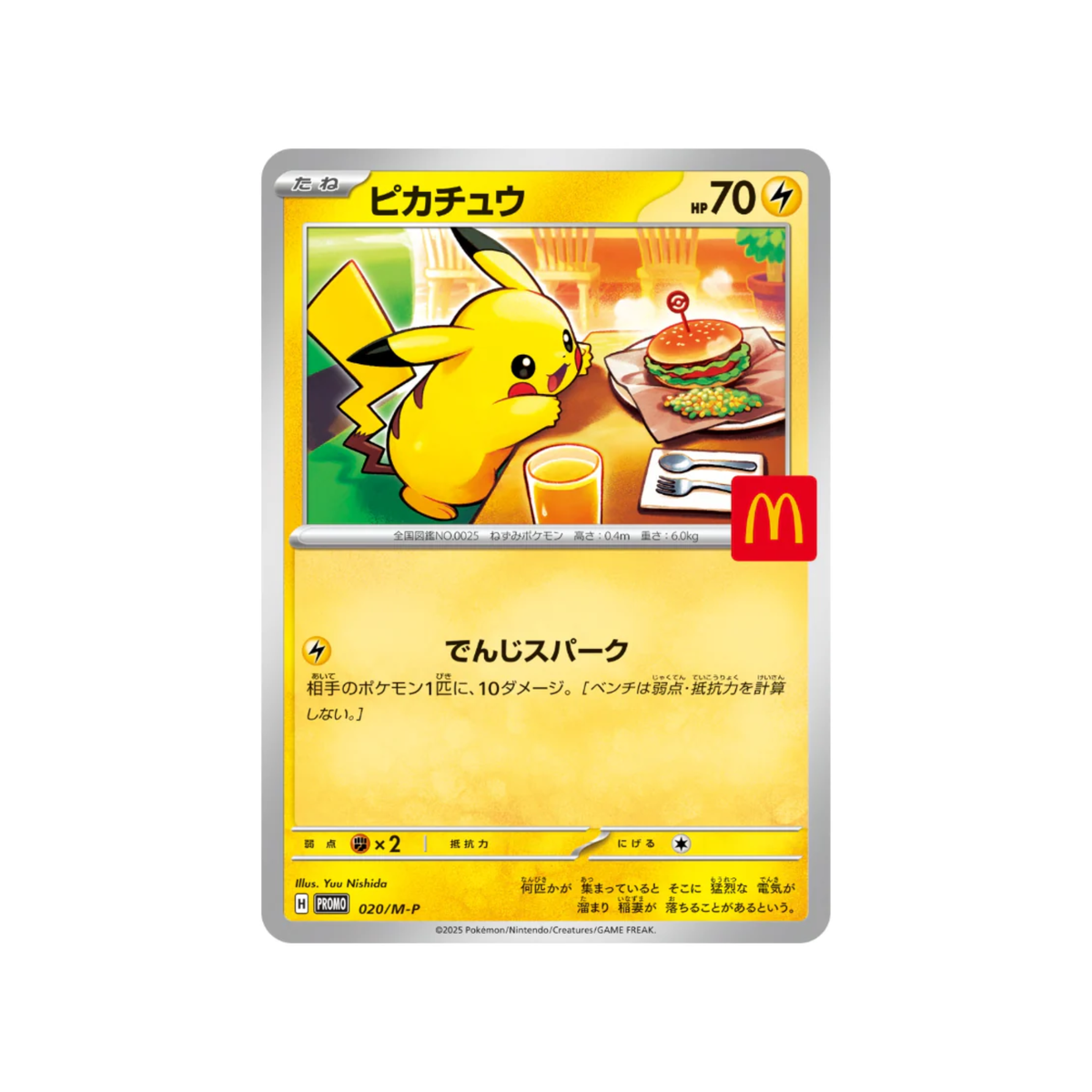 2025 Japanese Pokémon TCG: Pikachu McDonald's Promo Booster Pack