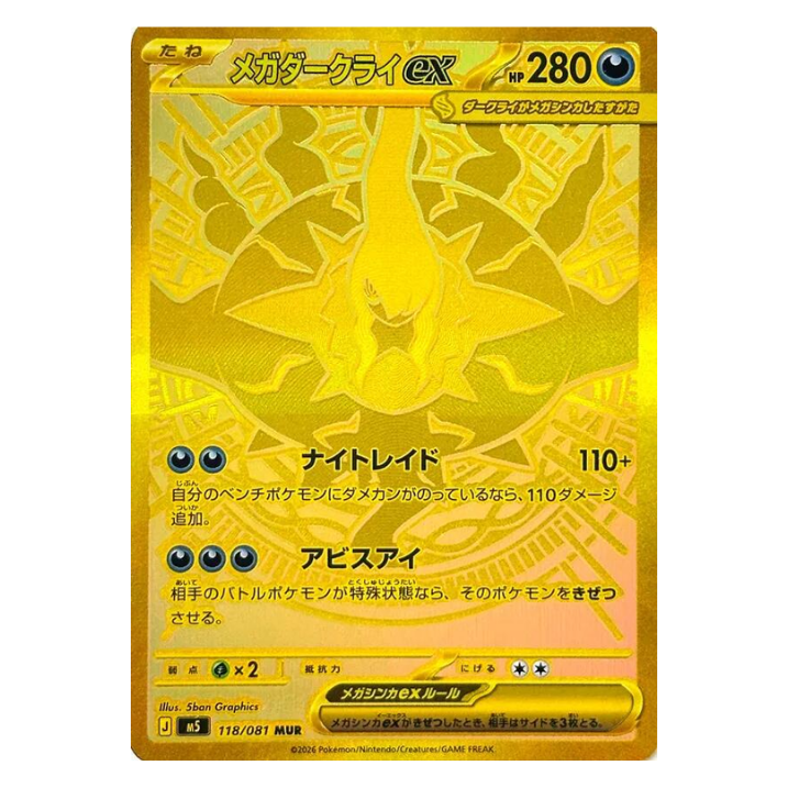 Japanese Pokémon TCG: Mega Evolution Abyss Eye Booster Pack
