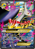 M Latios-EX - Roaring Skies #102