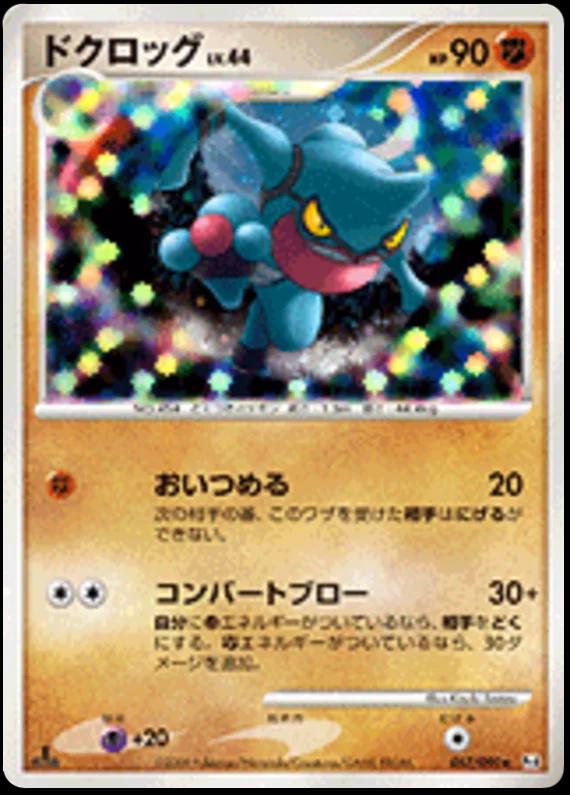 Toxicroak [1st Edition]
