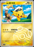 Captain Pikachu [Masterball]