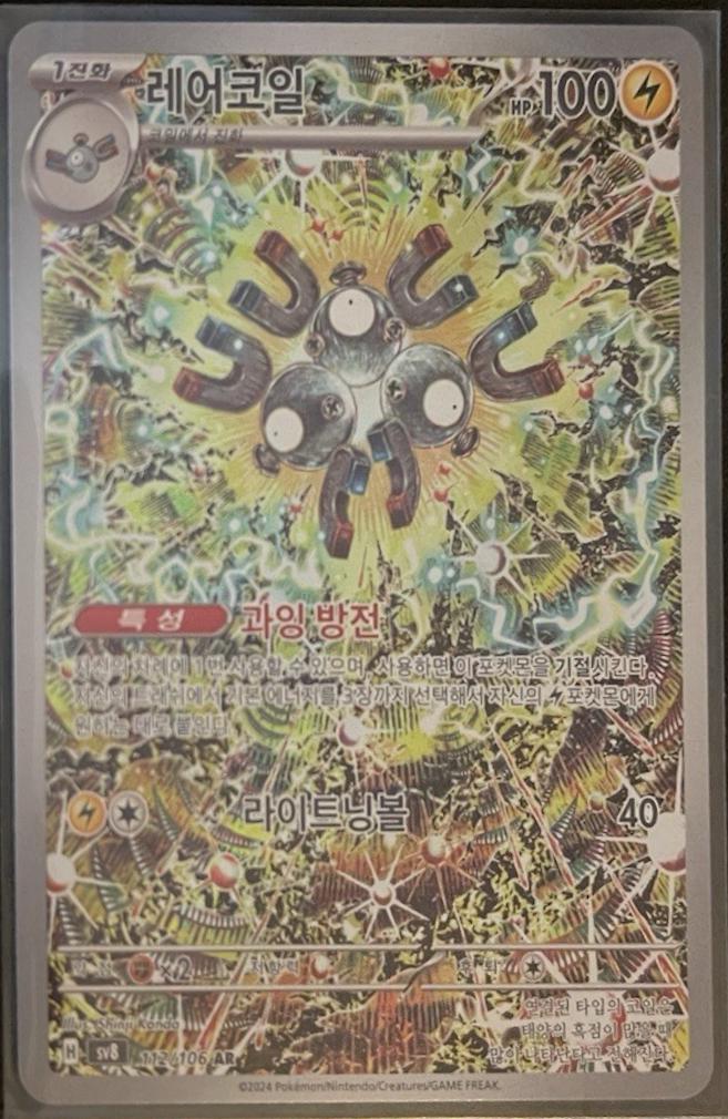 Magneton