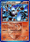 Chandelure #9 Pokemon Japanese Spiral Force