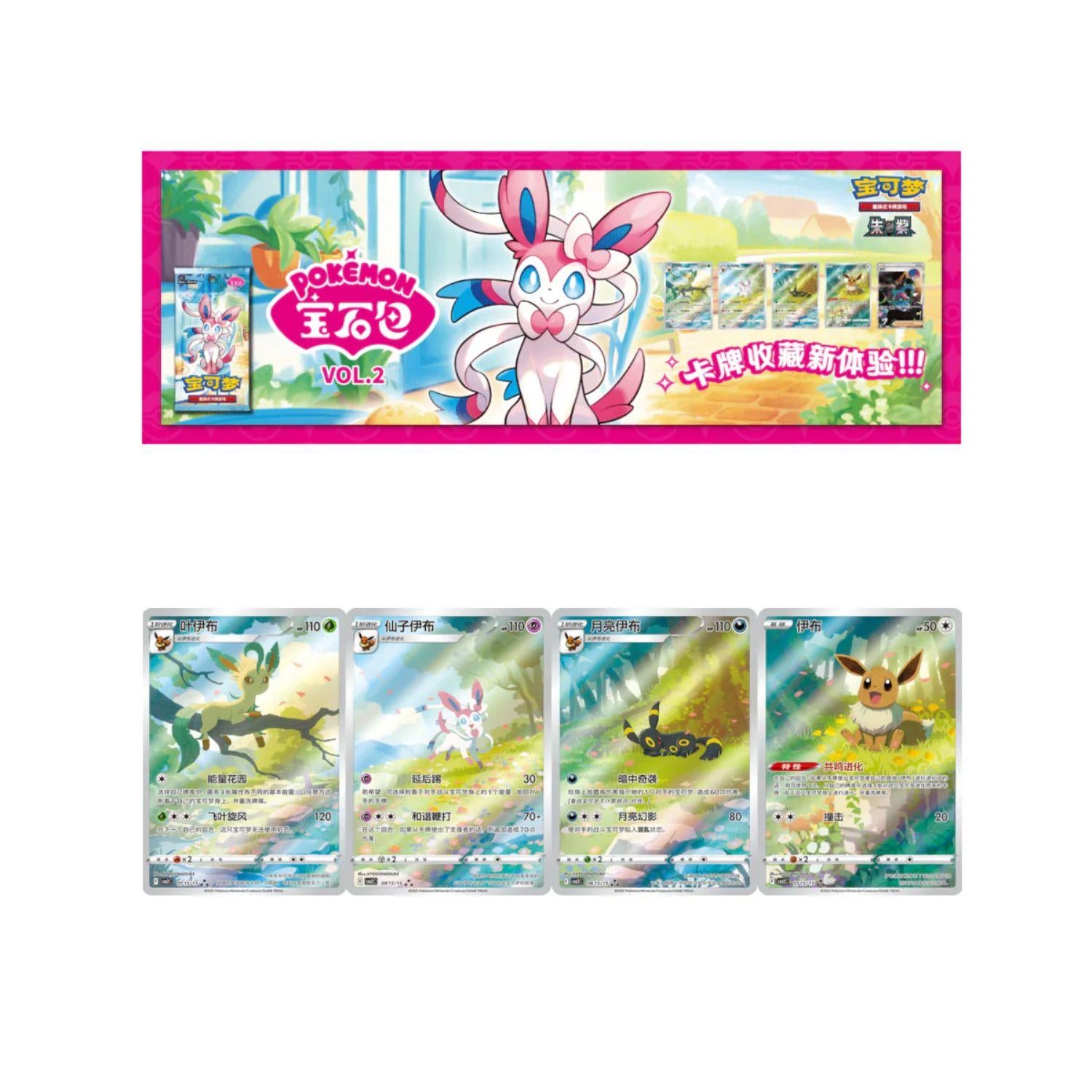 Chinese Pokémon TCG: Horizons Gem Pack Volume 2 Simplified Booster Pack
