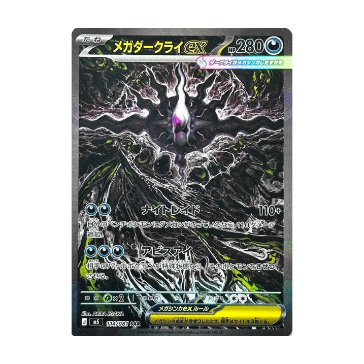 Japanese Pokémon TCG: Mega Evolution Abyss Eye Booster Pack