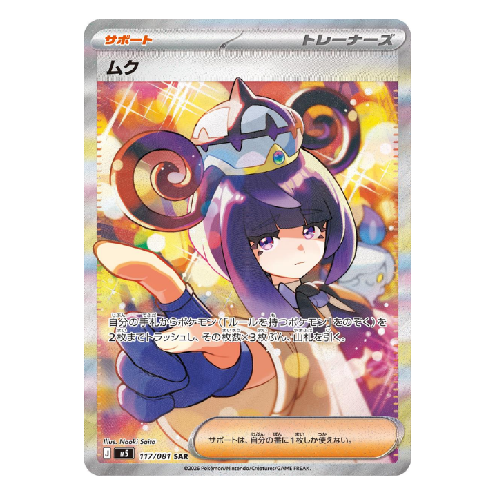 Japanese Pokémon TCG: Mega Evolution Abyss Eye Booster Pack