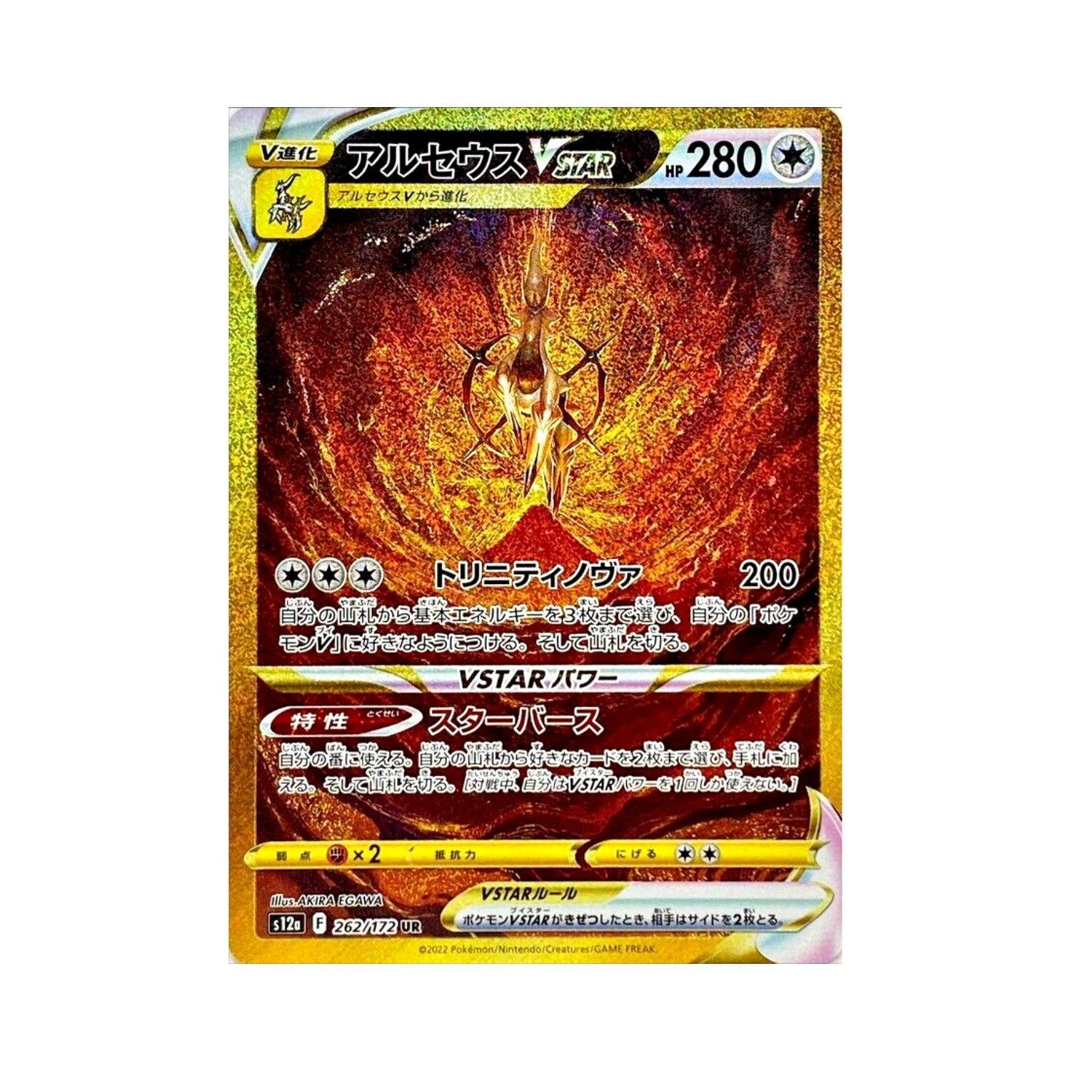 Japanese Pokémon TCG: VSTAR Universe Booster Pack