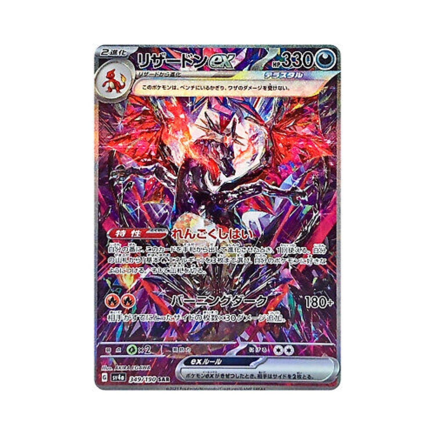Japanese Pokémon TCG: Shiny Treasures Booster Pack