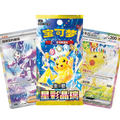 Chinese Pokémon TCG: Stellar Crystal CSV9C Slim Booster Pack