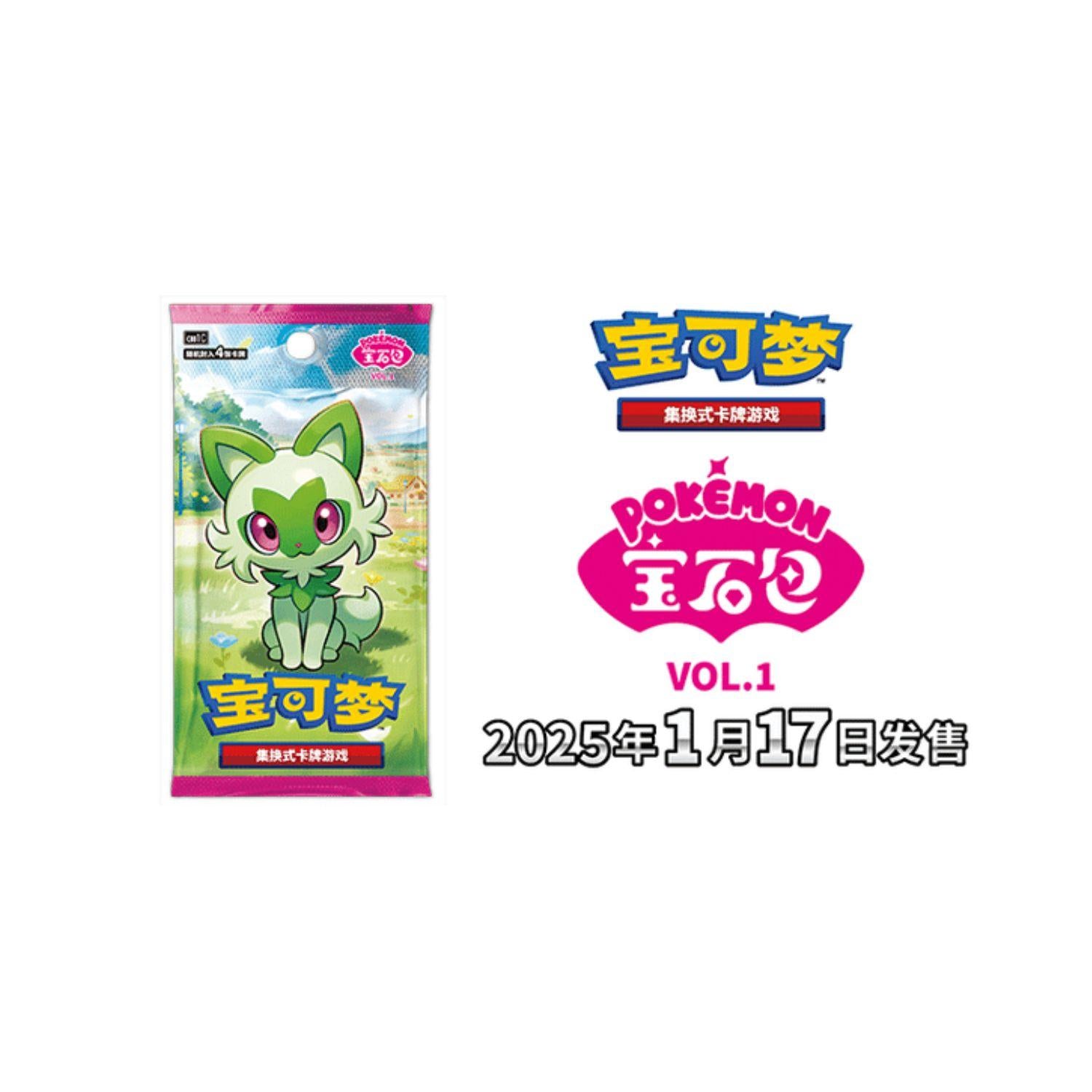 Chinese Pokémon TCG: Horizons Gem Pack Volume 1 Simplified Booster Pack