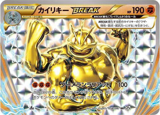 Machamp BREAK [1st Edition] - 058/087 - Ultra Rare - 20th Anniversary