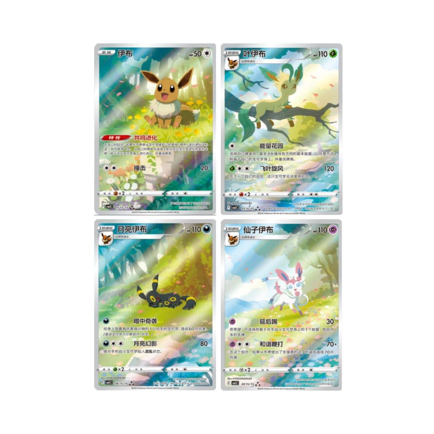 Chinese Pokémon TCG: Horizons Gem Pack Volume 2 Simplified Booster Pack