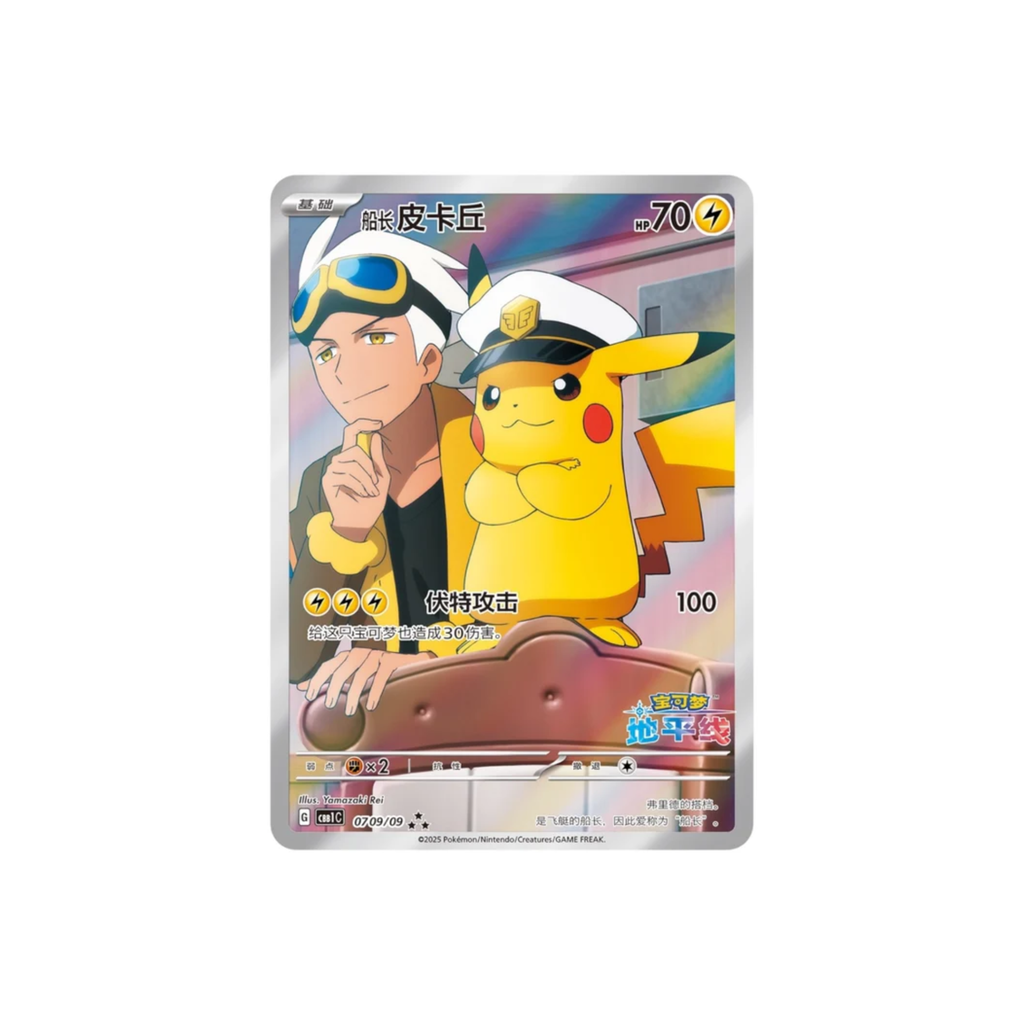 Chinese Pokémon TCG: Horizons Gem Pack Volume 5 Simplified Booster Pack