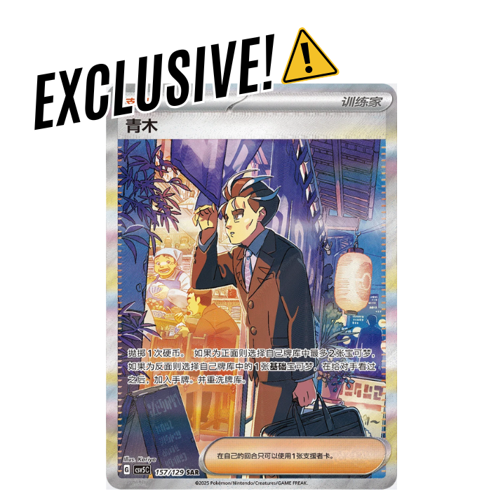 Chinese Pokémon TCG: Dark Crystal Blaze CSV5C Slim Booster Pack