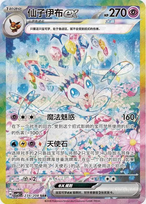 Chinese Pokemon TCG: Scarlet & Violet Terastal Grand Gathering Booster Pack