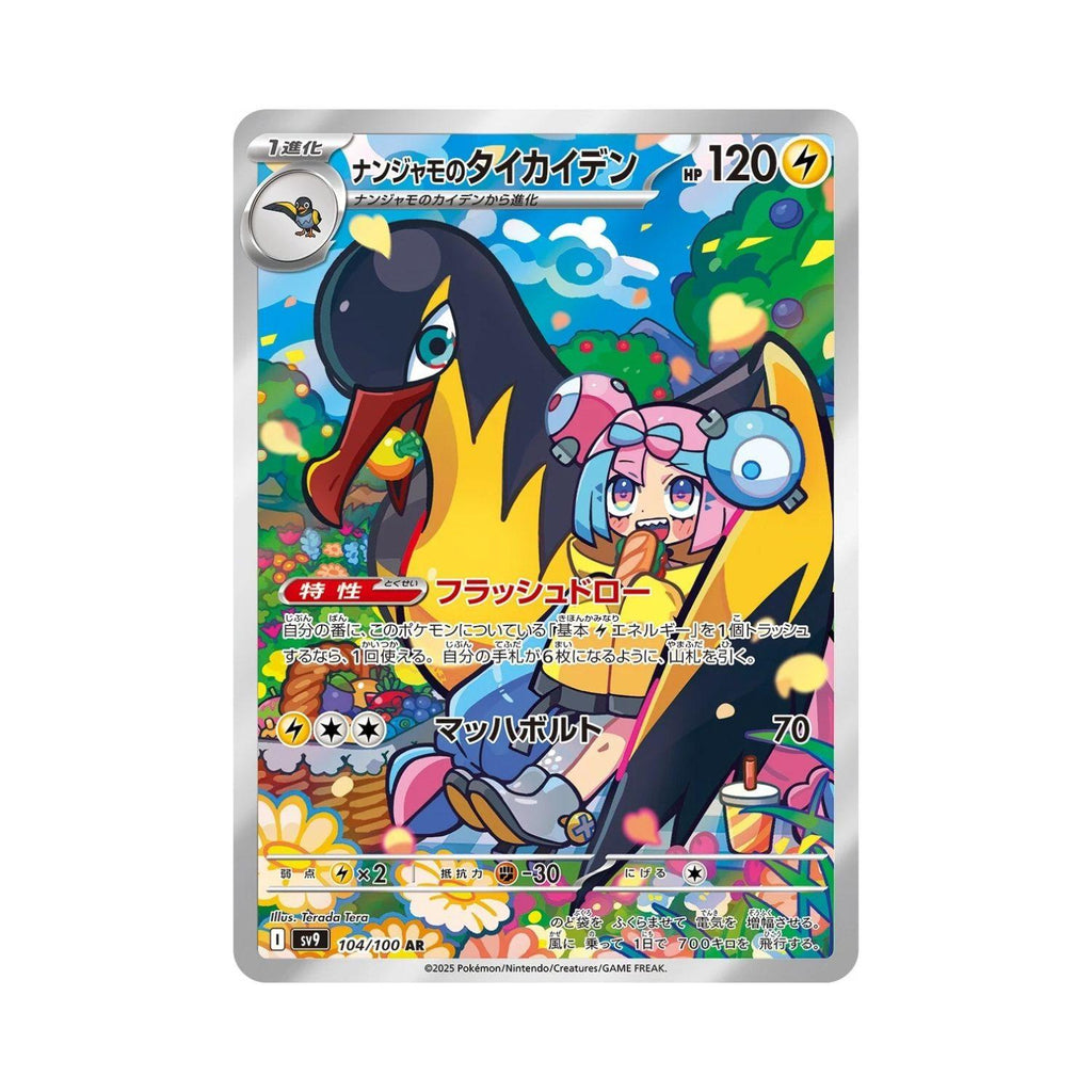 Japanese Pokémon TCG: Battle Partners Booster Pack