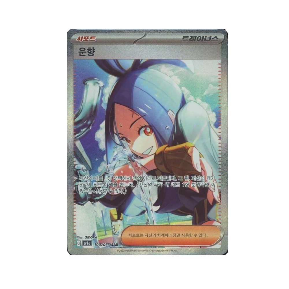 Korean Pokémon TCG: Scarlet & Violet Triplet Beat Booster Pack