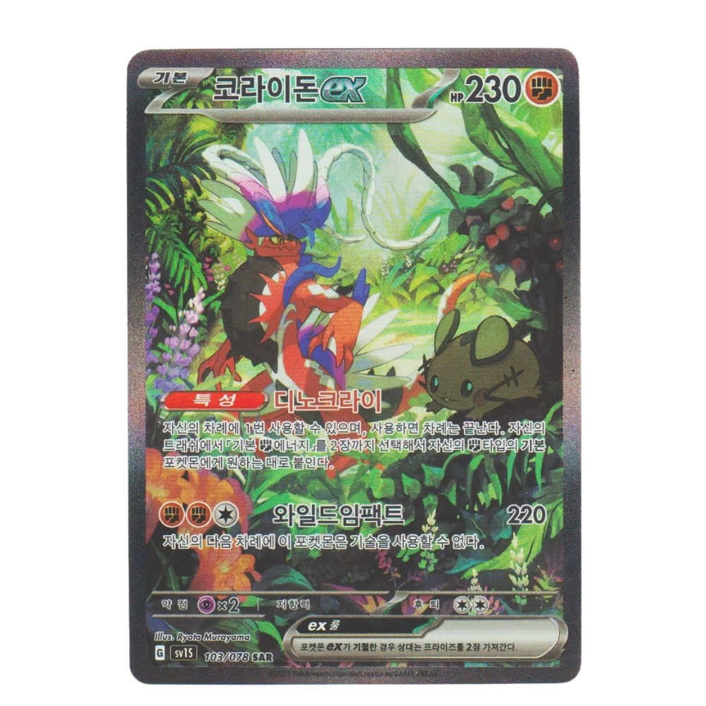 Korean Pokémon TCG: Scarlet & Violet Scarlet EX Booster Pack