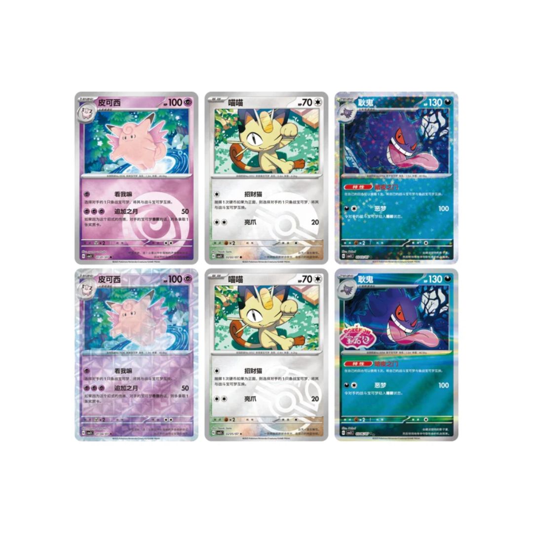 Chinese Pokémon TCG: Horizons Gem Pack Volume 3 Simplified Booster Pack