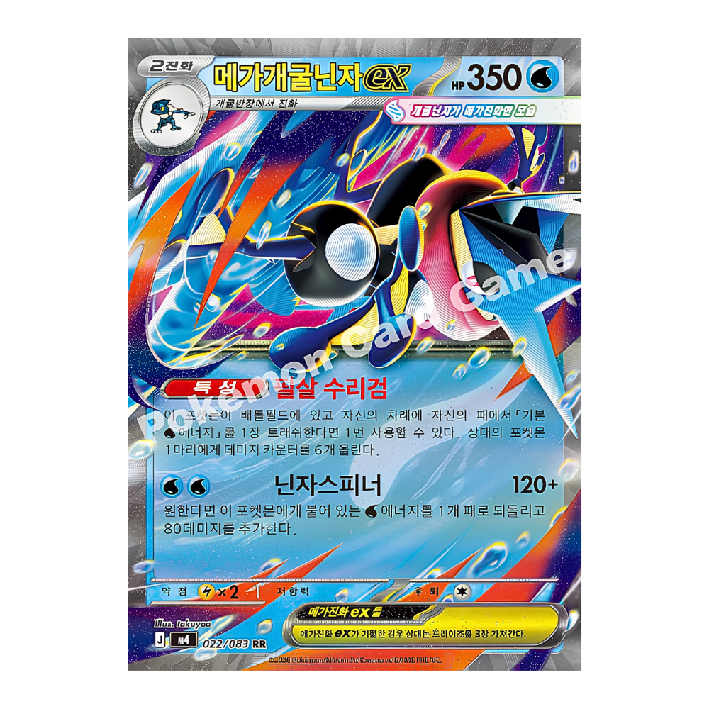 Korean Pokémon TCG: Mega Evolution Ninja Spinner Booster Pack