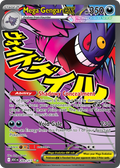 Mega Gengar ex - Ascended Heroes #269