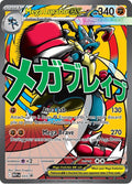 Mega Lucario ex - 033 (MEP)