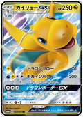 Dragonite GX