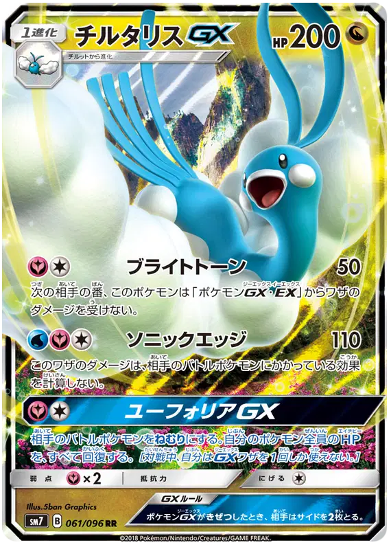 Altaria GX