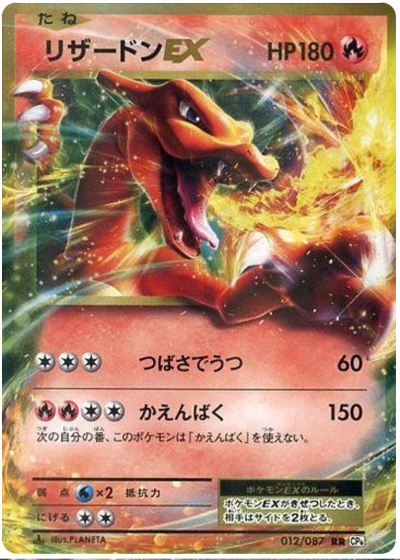 Charizard EX [1st Edition]
