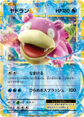 Slowbro Ex
